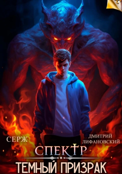 Темный Призрак - Серж Брюссоло - Слушать Любимую Книгу + Без Рекламы 📲 Slushat-Knigi.Com