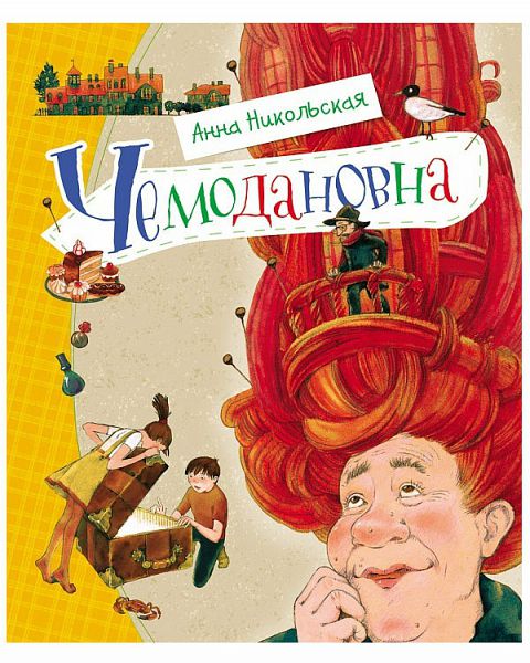 Чемодановна - Анна Никольская - Слушать Любимую Книгу + Без Рекламы 📲 Slushat-Knigi.Com