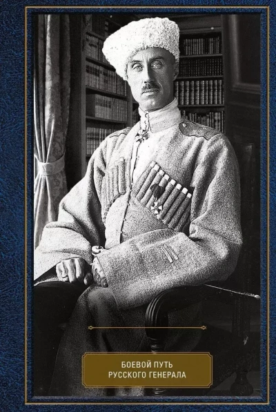 Белый барон - Петр Врангель - Слушать Любимую Книгу + Без Рекламы 📲 Slushat-Knigi.Com