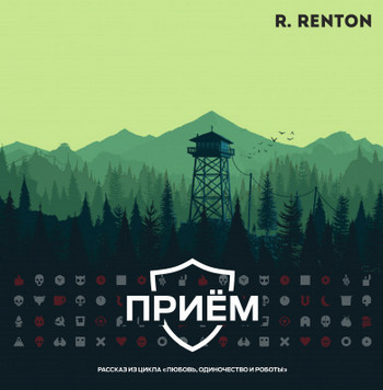 Приём - Рик Рентон - Слушать Любимую Книгу + Без Рекламы 📲 Slushat-Knigi.Com