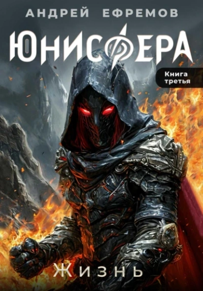 Жизнь - Андрей Ефремов - Слушать Любимую Книгу + Без Рекламы 📲 Slushat-Knigi.Com
