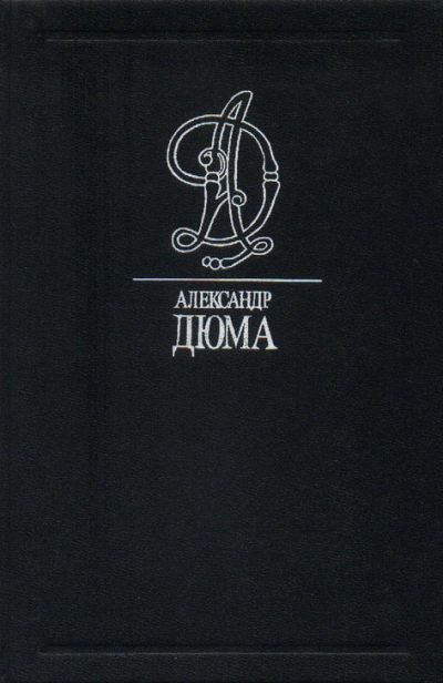 Приключения капитана Мариона - Александр Дюма - Слушать Любимую Книгу + Без Рекламы 📲 Slushat-Knigi.Com