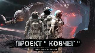 Мимикрия - Павел Волченко - Слушать Любимую Книгу + Без Рекламы 📲 Slushat-Knigi.Com