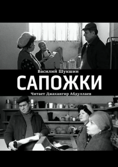 Сапожки - Василий Шукшин - Слушать Любимую Книгу + Без Рекламы 📲 Slushat-Knigi.Com