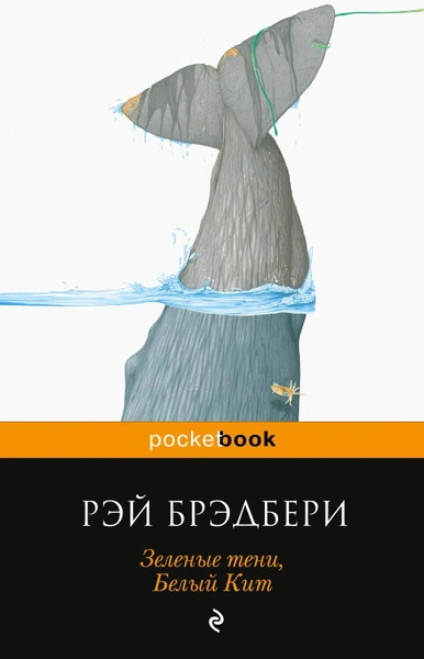 Зеленые тени, Белый Кит - Рэй Брэдбери - Слушать Любимую Книгу + Без Рекламы 📲 Slushat-Knigi.Com