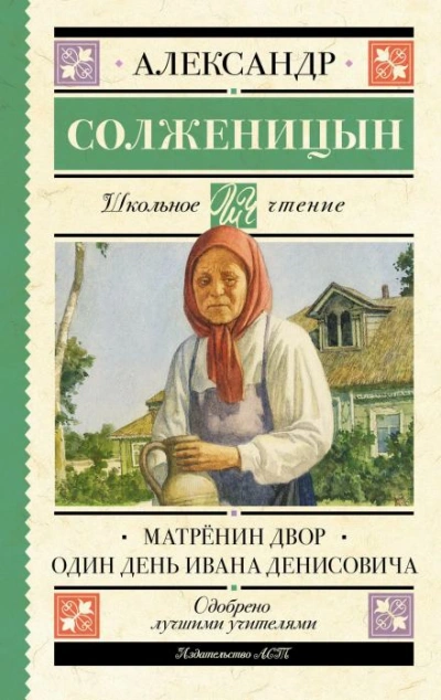 Матрёнин двор - Александр Солженицын - Слушать Любимую Книгу + Без Рекламы 📲 Slushat-Knigi.Com