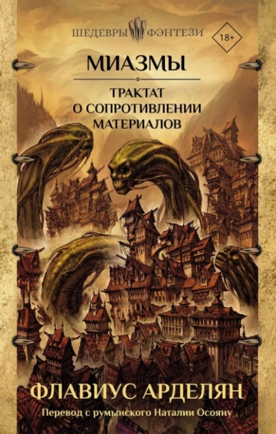Трактат о сопротивлении материалов - Флавиус Арделян - Слушать Любимую Книгу + Без Рекламы 📲 Slushat-Knigi.Com