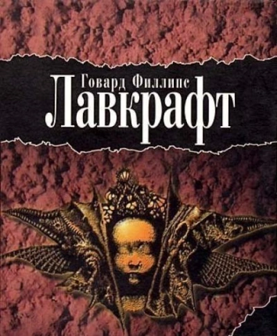 Дерево - Говард Филлипс Лавкрафт - Слушать Любимую Книгу + Без Рекламы 📲 Slushat-Knigi.Com