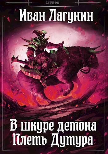 Плеть Дутура - Иван Лагунин - Слушать Любимую Книгу + Без Рекламы 📲 Slushat-Knigi.Com