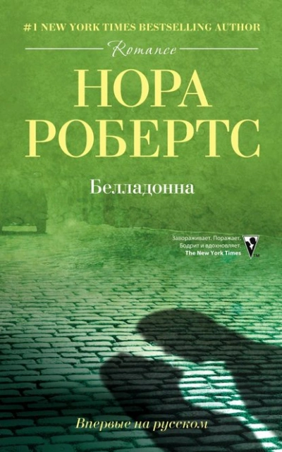 Белладонна - Нора Робертс - Слушать Любимую Книгу + Без Рекламы 📲 Slushat-Knigi.Com