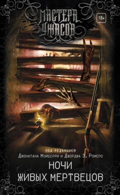 Одинокий стрелок - Джонатан Мэйберри - Слушать Любимую Книгу + Без Рекламы 📲 Slushat-Knigi.Com