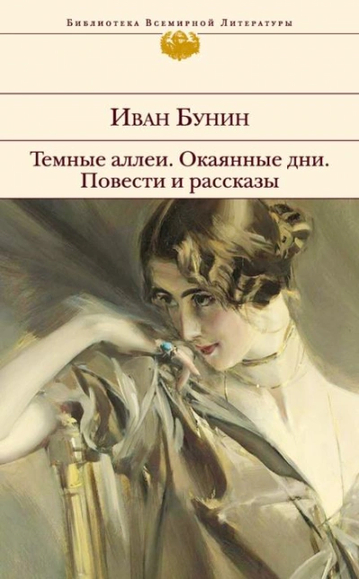 Последнее свидание - Иван Бунин - Слушать Любимую Книгу + Без Рекламы 📲 Slushat-Knigi.Com