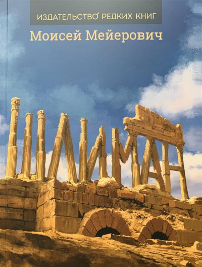 Шлиман - Моисей Мейерович - Слушать Любимую Книгу + Без Рекламы 📲 Slushat-Knigi.Com