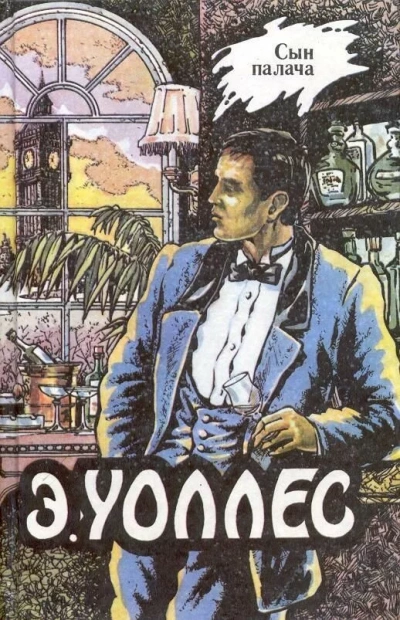 Сын палача - Эдгар Уоллес - Слушать Любимую Книгу + Без Рекламы 📲 Slushat-Knigi.Com