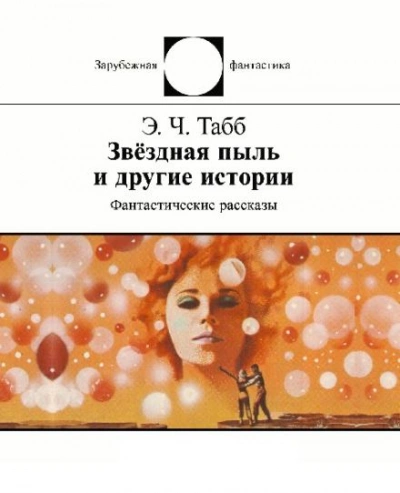 Колокольчики Ахерона - Эдвин Табб - Слушать Любимую Книгу + Без Рекламы 📲 Slushat-Knigi.Com