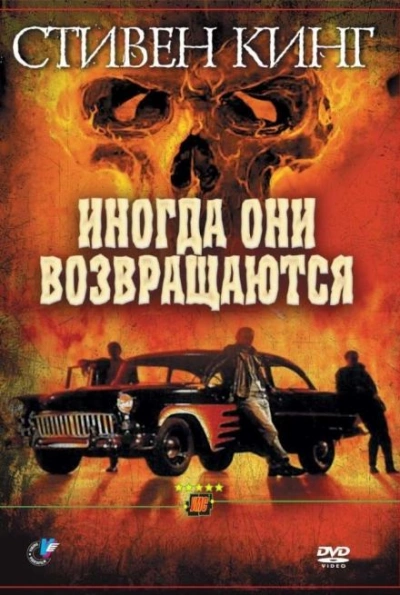 Иногда они возвращаются - Стивен Кинг - Слушать Любимую Книгу + Без Рекламы 📲 Slushat-Knigi.Com