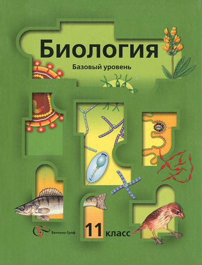 Аудиокурс Биология 11 класс - Н. Гаврилова - Слушать Любимую Книгу + Без Рекламы 📲 Slushat-Knigi.Com