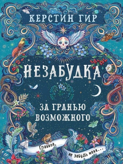 За гранью возможного - Керстин Гир - Слушать Любимую Книгу + Без Рекламы 📲 Slushat-Knigi.Com