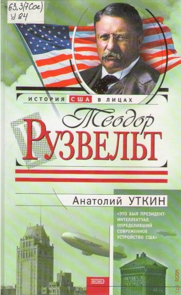 Рузвельт - Анатолий Уткин - Слушать Любимую Книгу + Без Рекламы 📲 Slushat-Knigi.Com