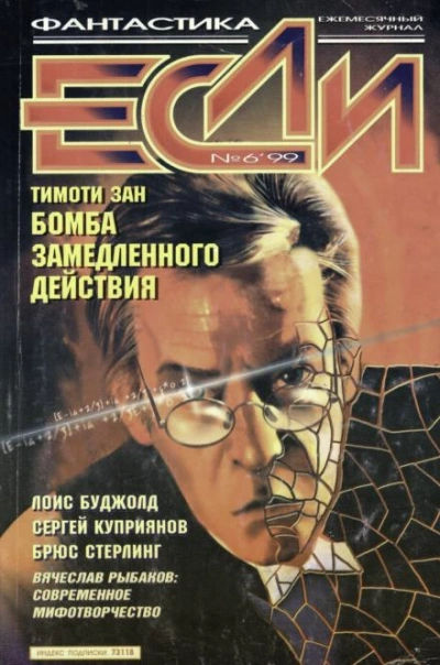 Бомба замедленного действия - Тимоти Зан - Слушать Любимую Книгу + Без Рекламы 📲 Slushat-Knigi.Com