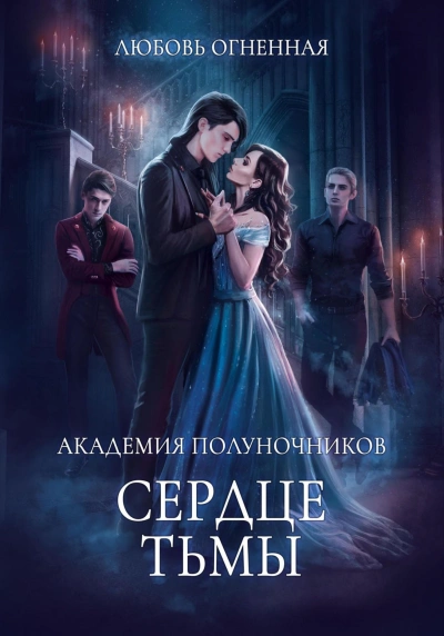 Сердце тьмы - Дора Коуст - Слушать Любимую Книгу + Без Рекламы 📲 Slushat-Knigi.Com
