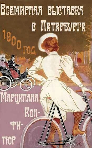 Всемирная выставка в Петербурге - Марципана Конфитюр - Слушать Любимую Книгу + Без Рекламы 📲 Slushat-Knigi.Com