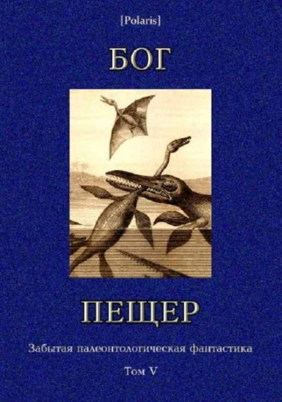 Бог пещер - Томас Чарльз Слоан - Слушать Любимую Книгу + Без Рекламы 📲 Slushat-Knigi.Com