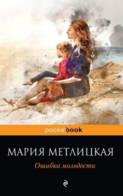 На всю оставшуюся жизнь - Мария Метлицкая - Слушать Любимую Книгу + Без Рекламы 📲 Slushat-Knigi.Com
