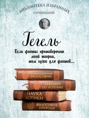 Введение в историю философии. Лекции по эстетике. Наука логики. Философия природы - Георг Гегель - Слушать Любимую Книгу + Без Рекламы 📲 Slushat-Knigi.Com