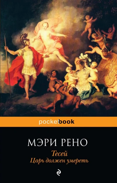 Царь должен умереть - Мэри Рено - Слушать Любимую Книгу + Без Рекламы 📲 Slushat-Knigi.Com