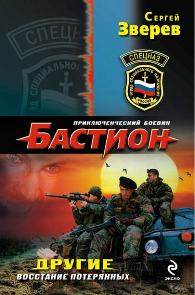Восстание потерянных - Сергей Зверев - Слушать Любимую Книгу + Без Рекламы 📲 Slushat-Knigi.Com