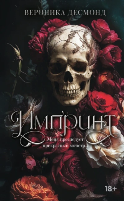 Импринт - Вероника Десмонд - Слушать Любимую Книгу + Без Рекламы 📲 Slushat-Knigi.Com