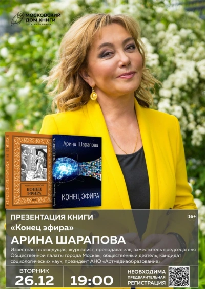 Конец эфира - Арина Шарапова - Слушать Любимую Книгу + Без Рекламы 📲 Slushat-Knigi.Com