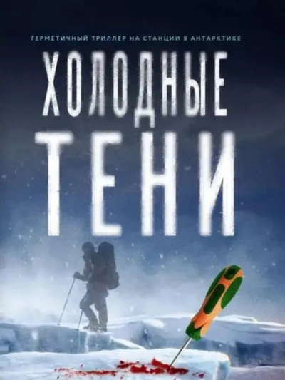 Холодные тени - Василий Криптонов, Мила Бачурова - Слушать Любимую Книгу + Без Рекламы 📲 Slushat-Knigi.Com