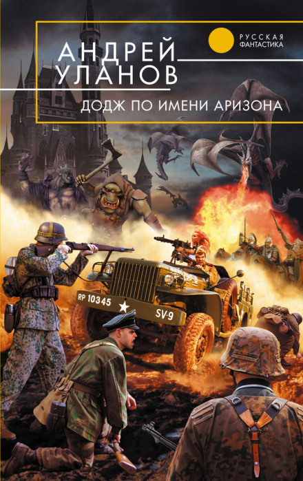 «Додж» по имени Аризона - Андрей Уланов - Слушать Любимую Книгу + Без Рекламы 📲 Slushat-Knigi.Com