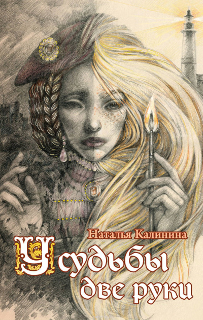 У судьбы две руки - Наталья Калинина - Слушать Любимую Книгу + Без Рекламы 📲 Slushat-Knigi.Com