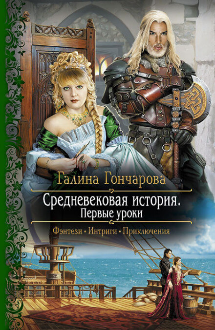 Первые уроки - Галина Гончарова - Слушать Любимую Книгу + Без Рекламы 📲 Slushat-Knigi.Com