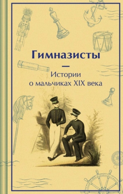 Гимназисты. Истории о мальчиках XIX века - Аркадий Аверченко - Слушать Любимую Книгу + Без Рекламы 📲 Slushat-Knigi.Com