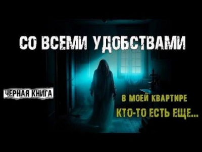 Со всеми удобствами - FiammInga - Слушать Любимую Книгу + Без Рекламы 📲 Slushat-Knigi.Com