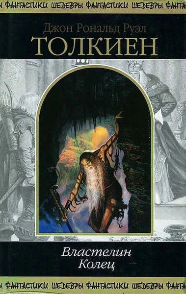Властелин колец - Джон Толкин - Слушать Любимую Книгу + Без Рекламы 📲 Slushat-Knigi.Com
