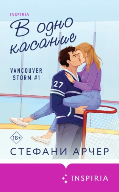 В одно касание - Стефани Арчер - Слушать Любимую Книгу + Без Рекламы 📲 Slushat-Knigi.Com