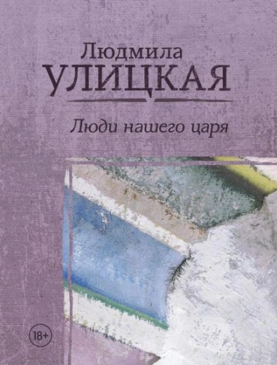 Сын благородных родителей - Людмила Улицкая - Слушать Любимую Книгу + Без Рекламы 📲 Slushat-Knigi.Com