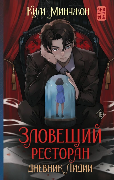 Дневник Лидии - Ким Минчжон - Слушать Любимую Книгу + Без Рекламы 📲 Slushat-Knigi.Com