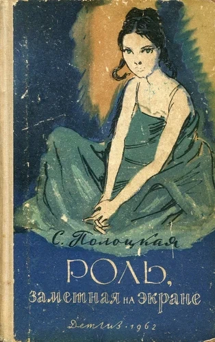 Роль, заметная на экране - Серафима Полоцкая - Слушать Любимую Книгу + Без Рекламы 📲 Slushat-Knigi.Com