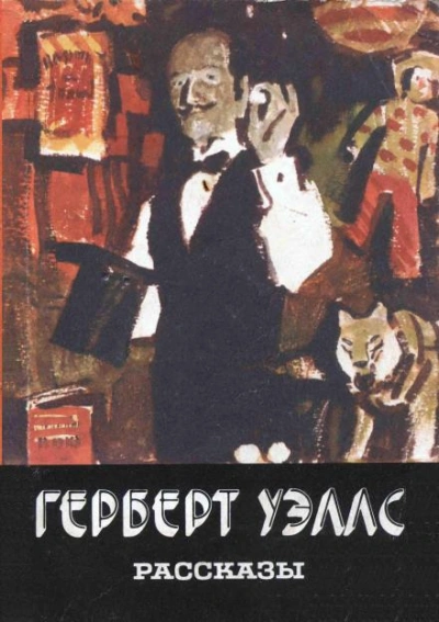 Каникулы мистера Ледбеттера - Герберт Уэллс - Слушать Любимую Книгу + Без Рекламы 📲 Slushat-Knigi.Com