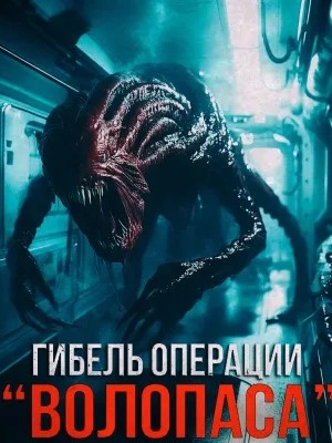 Гибель операции "Волопас" - Александр Зубенко - Слушать Любимую Книгу + Без Рекламы 📲 Slushat-Knigi.Com