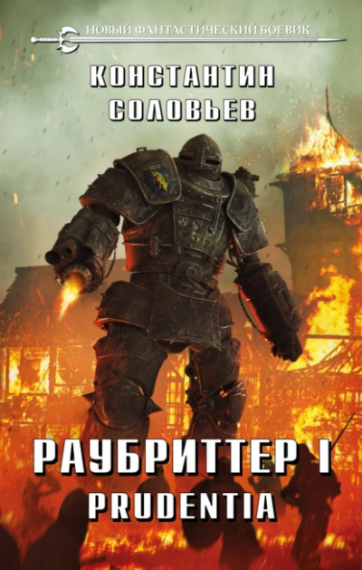 Prudentia - Константин Соловьёв - Слушать Любимую Книгу + Без Рекламы 📲 Slushat-Knigi.Com