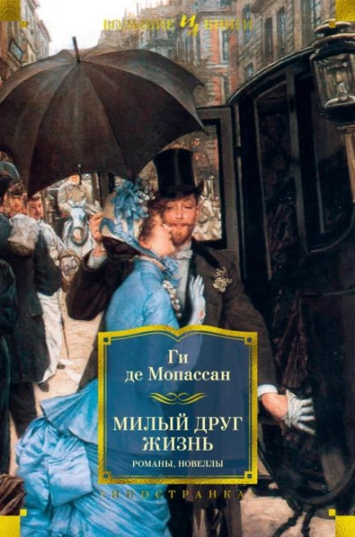 Весною - Ги де Мопассан - Слушать Любимую Книгу + Без Рекламы 📲 Slushat-Knigi.Com