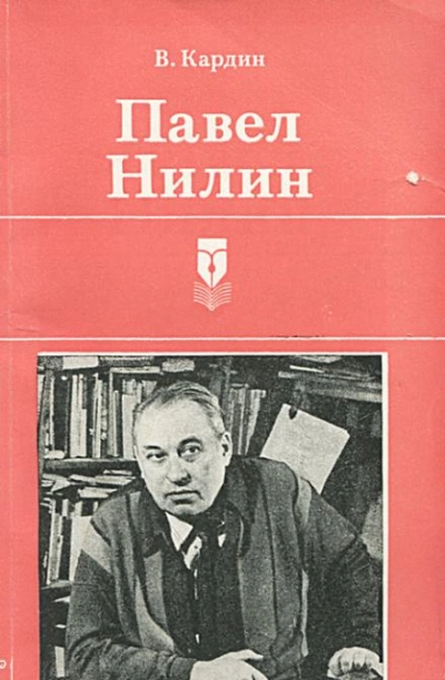 Тромб - Павел Нилин - Слушать Любимую Книгу + Без Рекламы 📲 Slushat-Knigi.Com