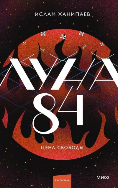 Цена свободы - Ислам Ханипаев - Слушать Любимую Книгу + Без Рекламы 📲 Slushat-Knigi.Com